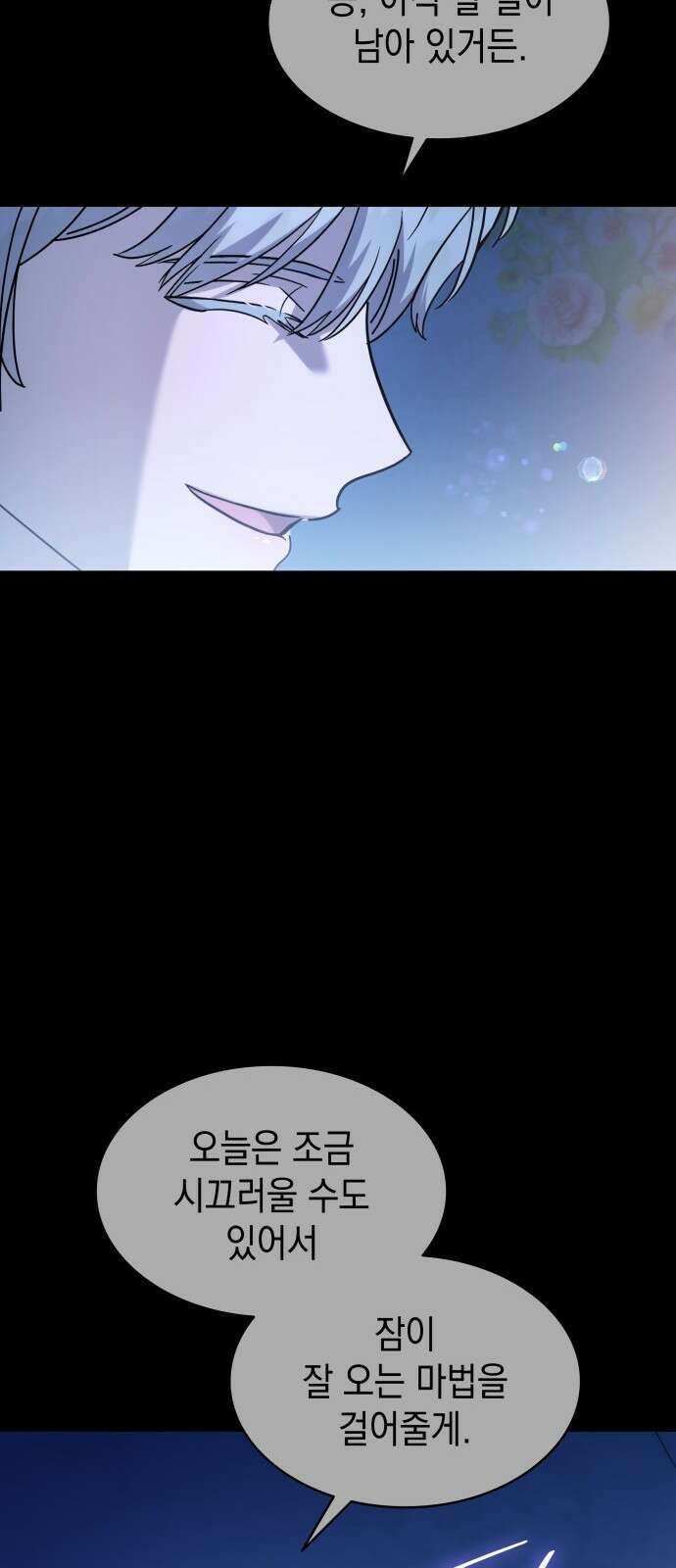 피폐물의 해피엔딩을 위하여 57화 17