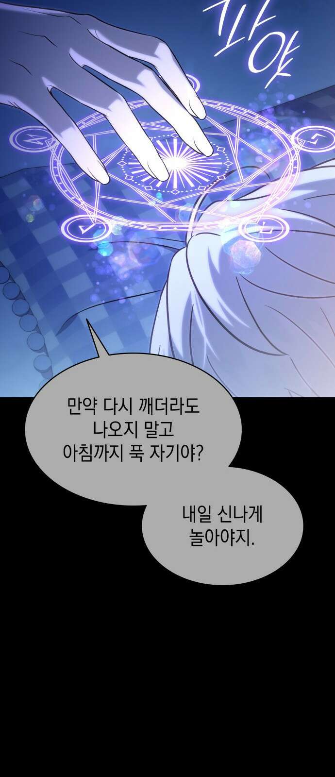 피폐물의 해피엔딩을 위하여 57화 18