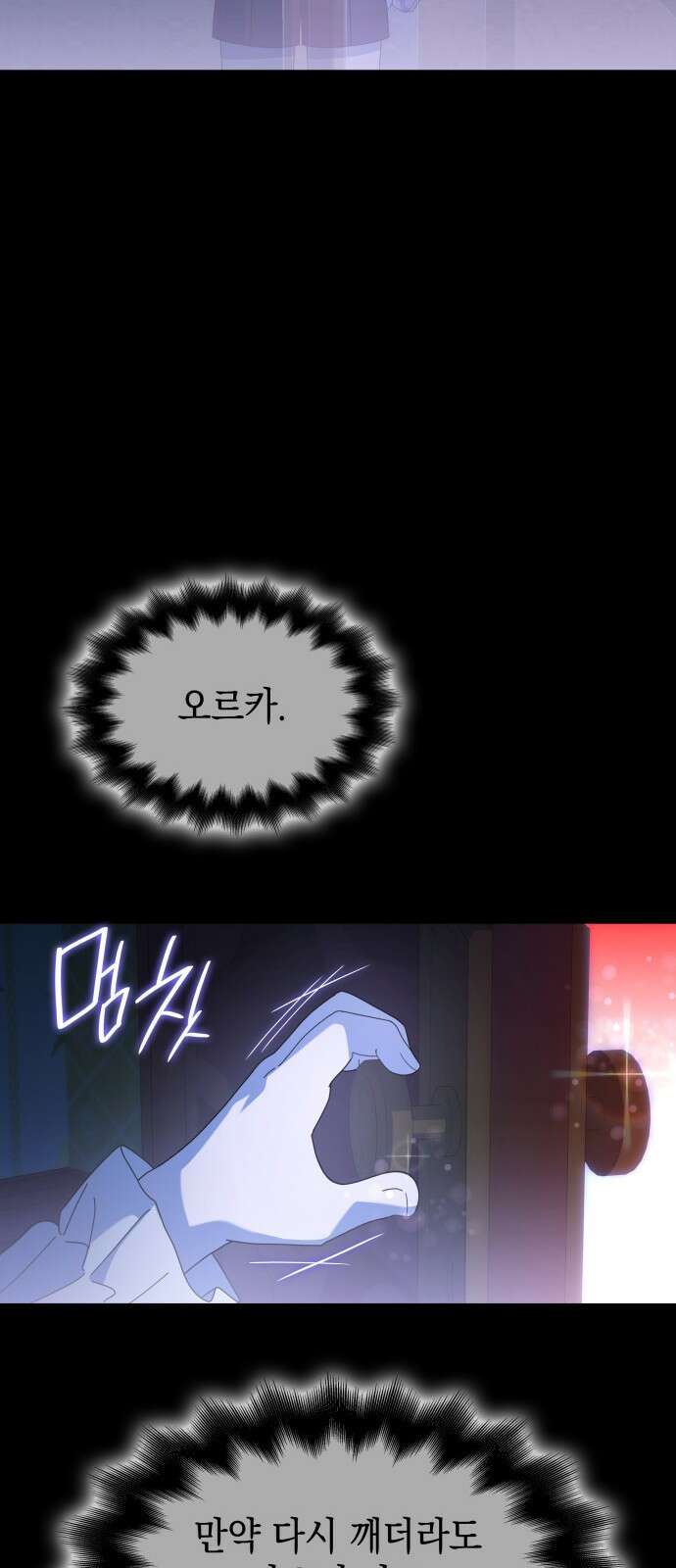 피폐물의 해피엔딩을 위하여 57화 25
