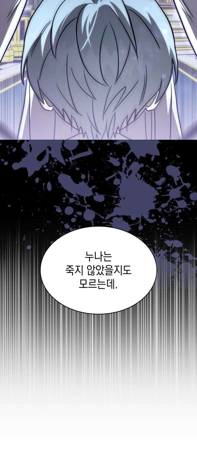 피폐물의 해피엔딩을 위하여 57화 37