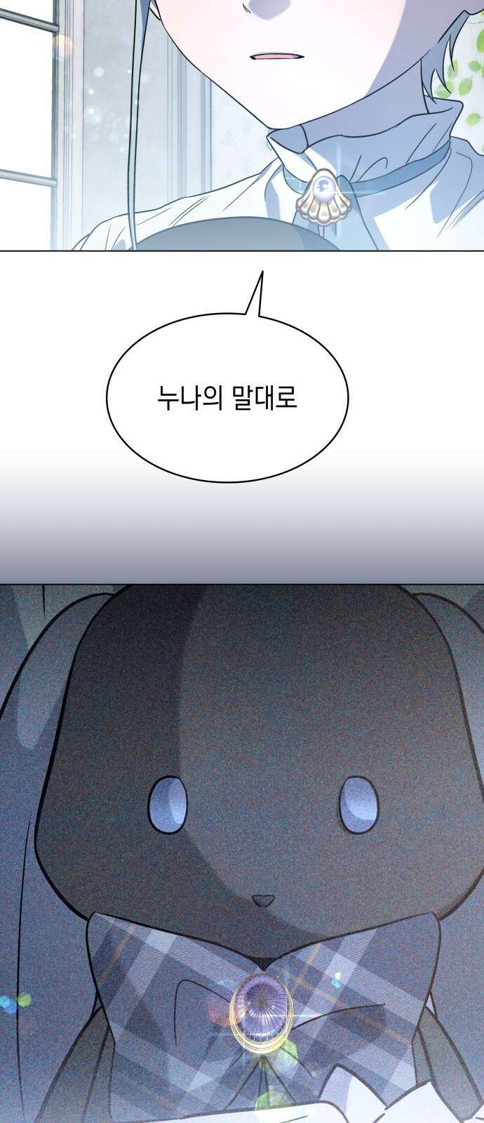 피폐물의 해피엔딩을 위하여 57화 40
