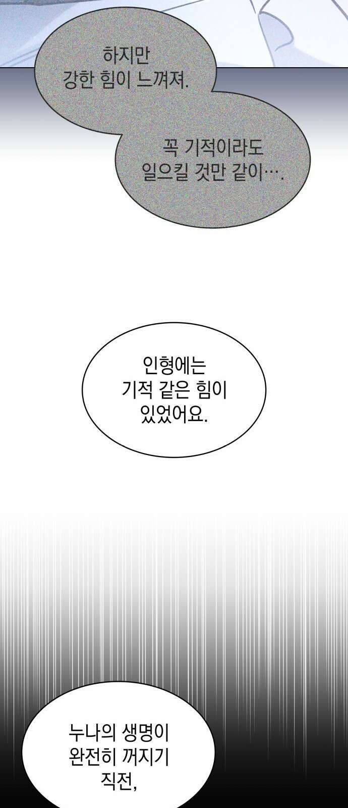 피폐물의 해피엔딩을 위하여 57화 41