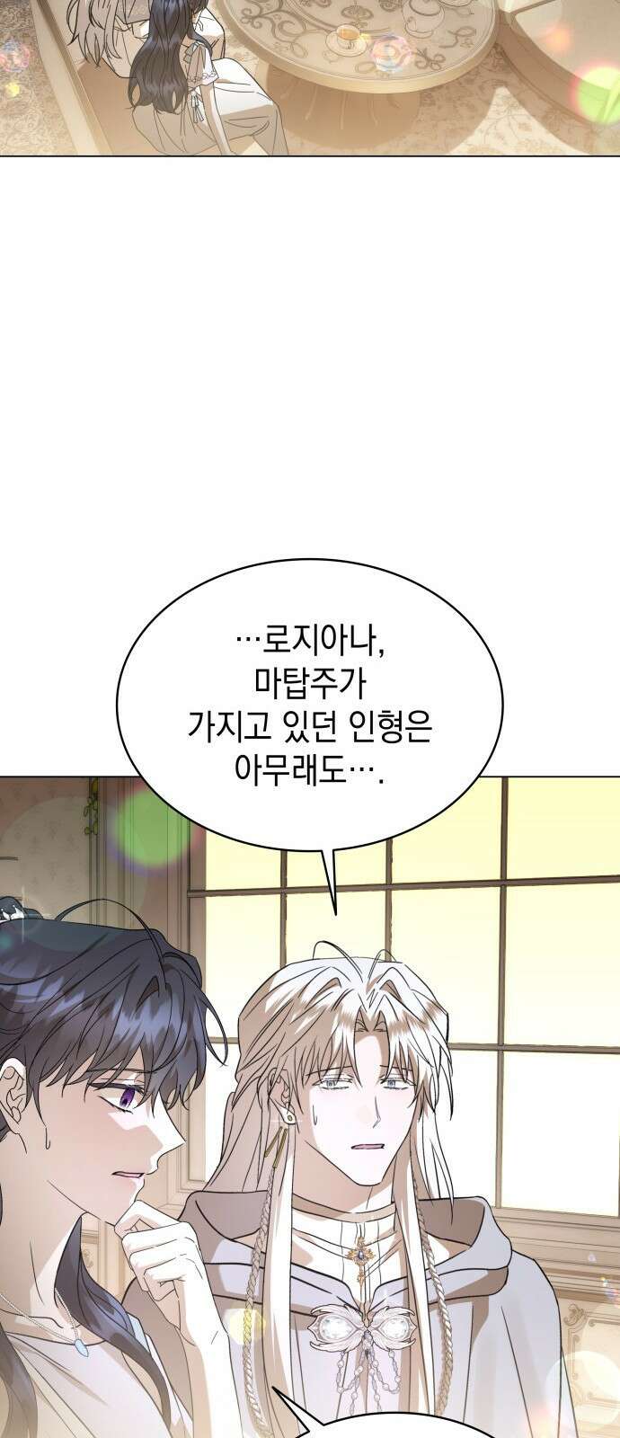 피폐물의 해피엔딩을 위하여 57화 49