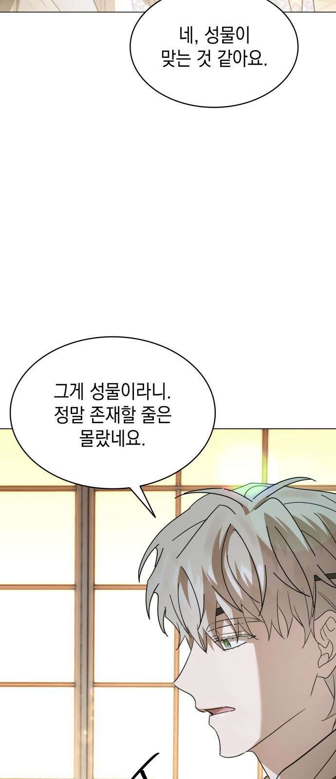 피폐물의 해피엔딩을 위하여 57화 50