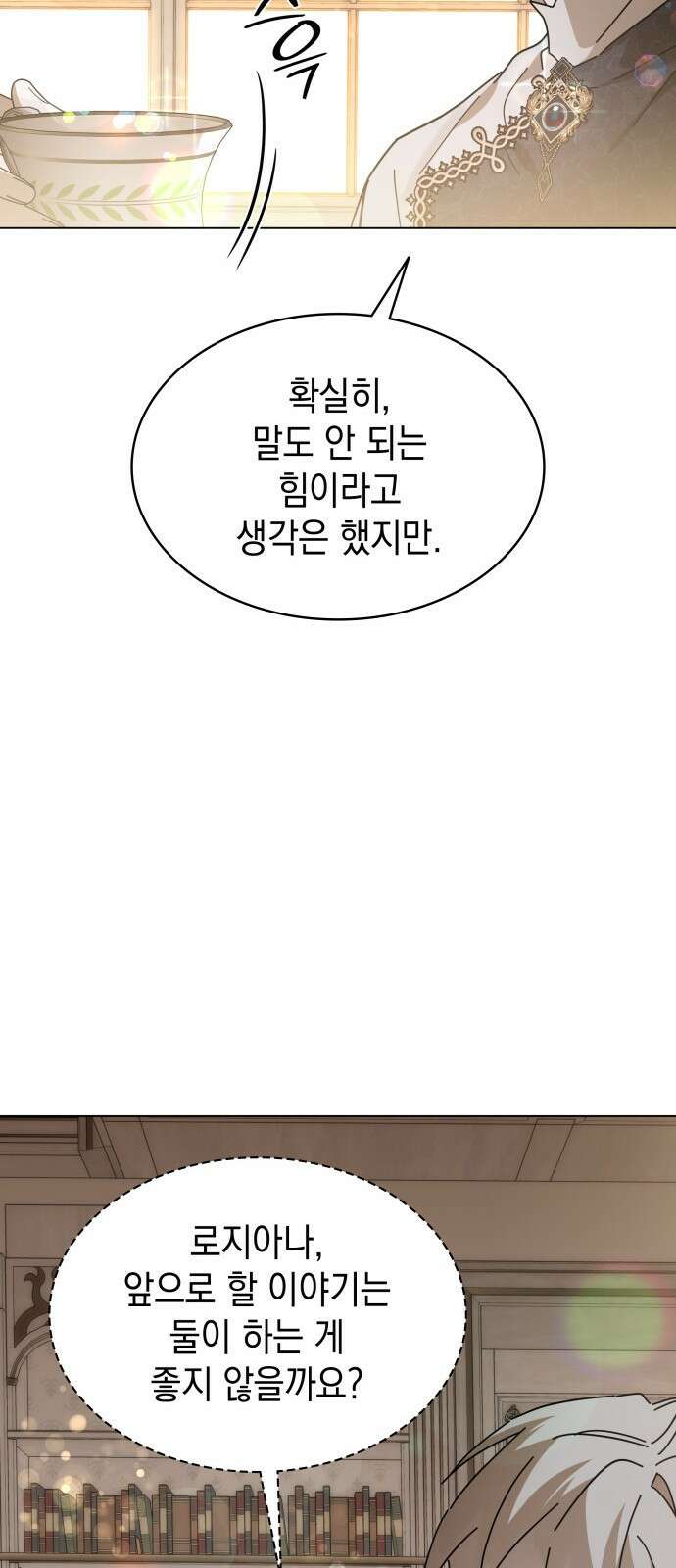 피폐물의 해피엔딩을 위하여 57화 51