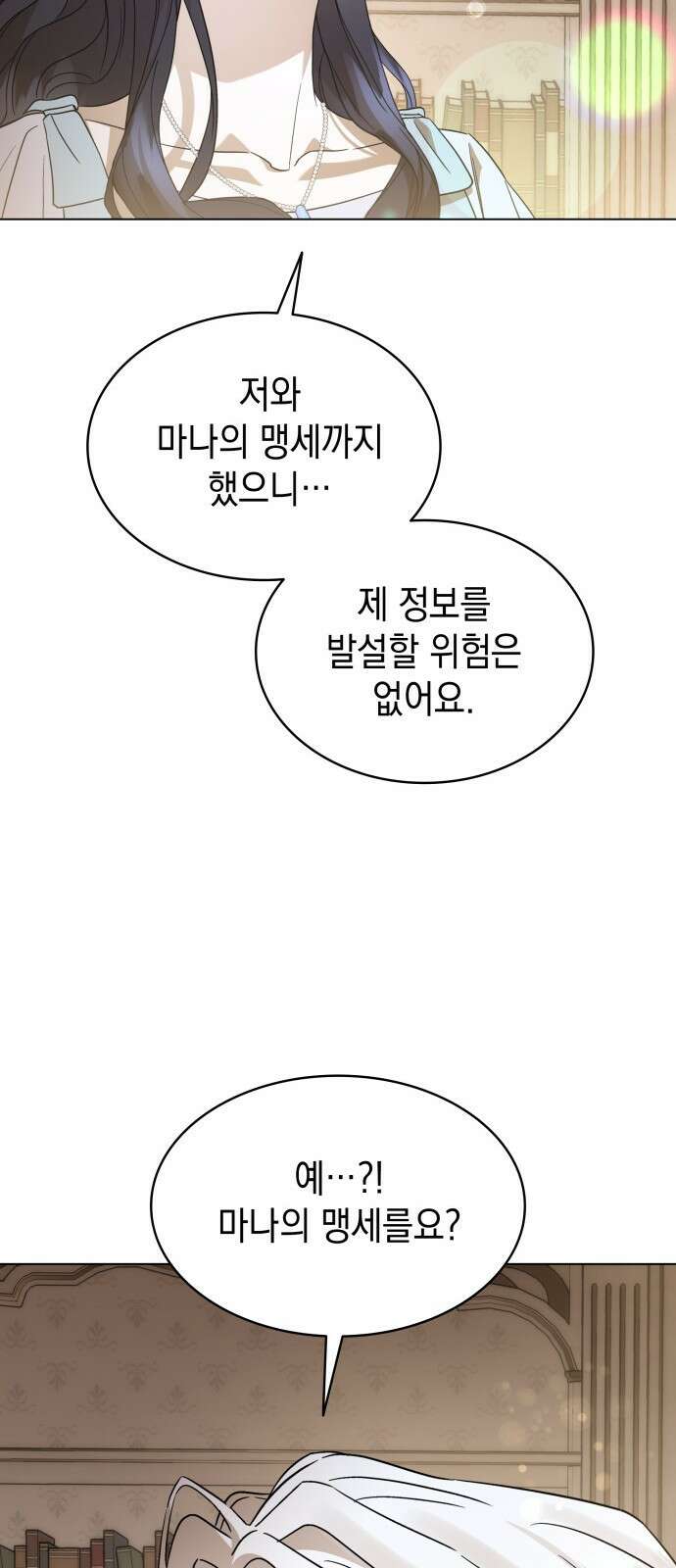 피폐물의 해피엔딩을 위하여 57화 53