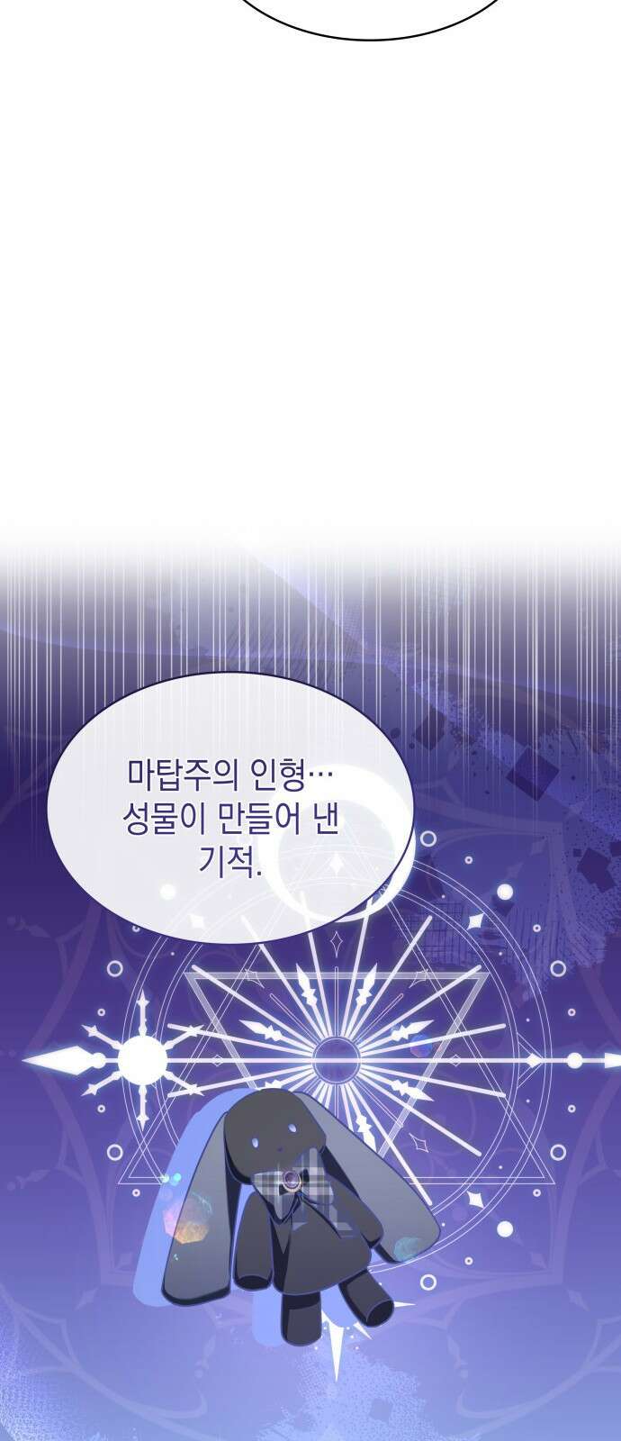 피폐물의 해피엔딩을 위하여 57화 55