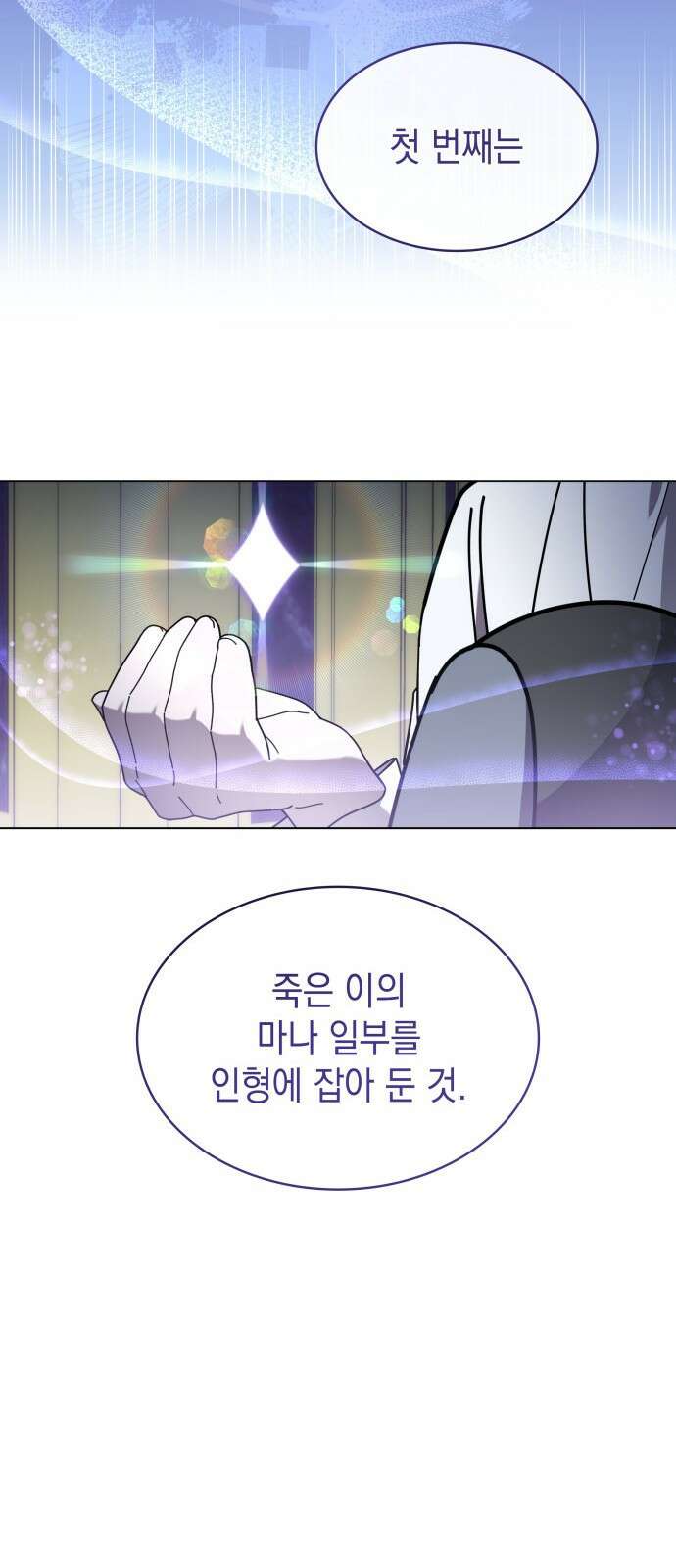피폐물의 해피엔딩을 위하여 57화 56