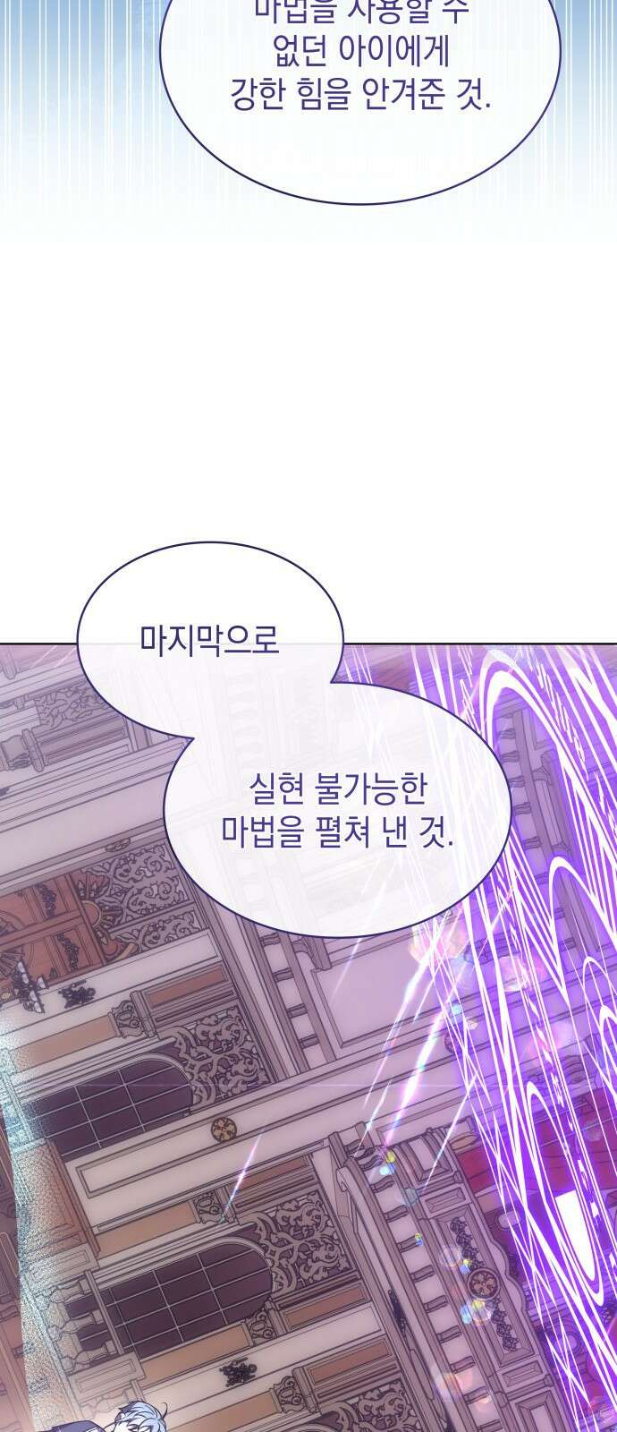 피폐물의 해피엔딩을 위하여 57화 58