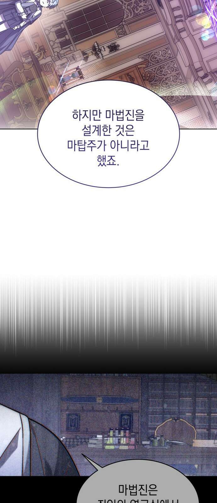 피폐물의 해피엔딩을 위하여 57화 59