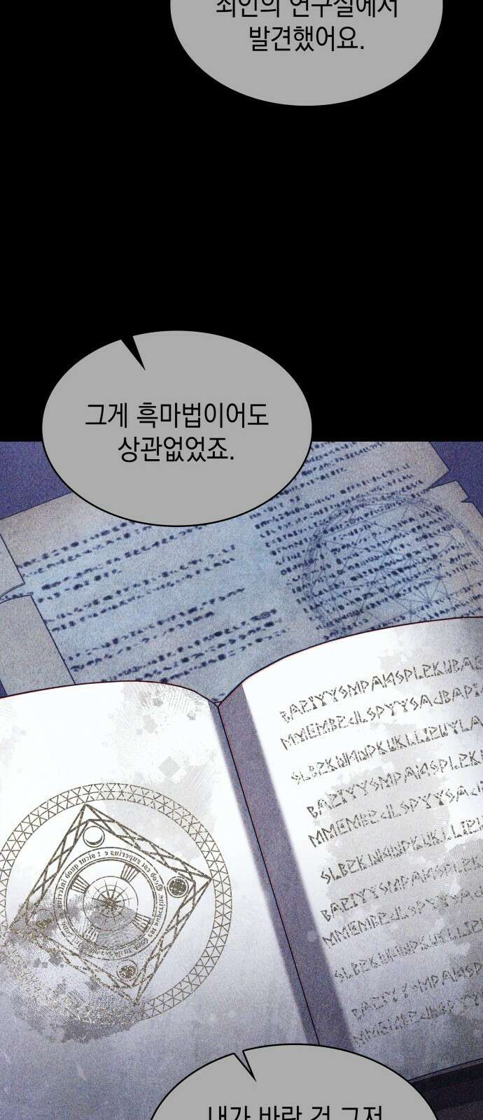 피폐물의 해피엔딩을 위하여 57화 60
