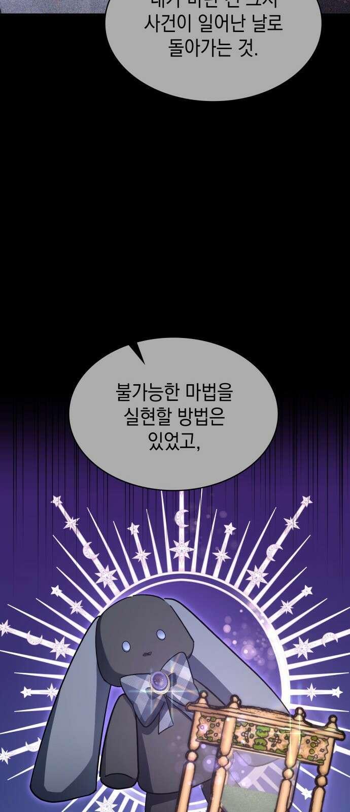 피폐물의 해피엔딩을 위하여 57화 61