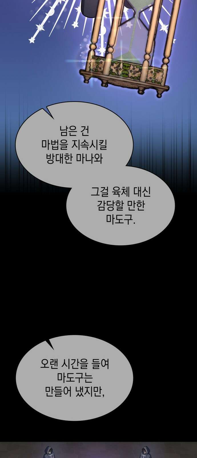 피폐물의 해피엔딩을 위하여 57화 62