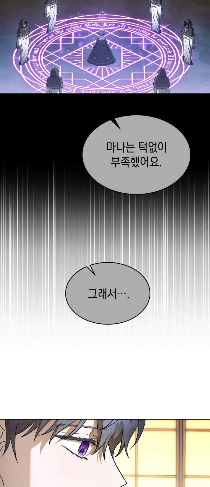 피폐물의 해피엔딩을 위하여 57화 63