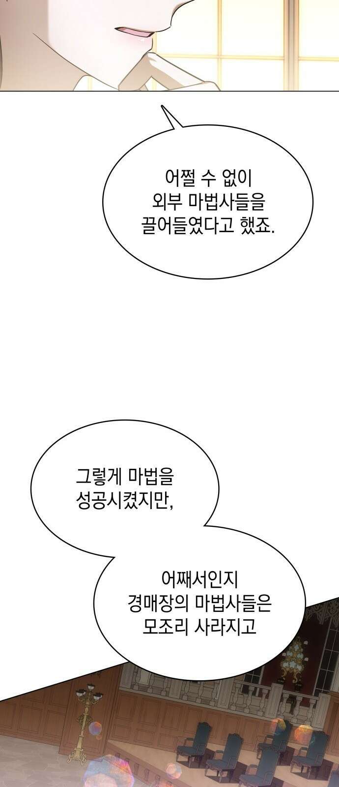 피폐물의 해피엔딩을 위하여 57화 64