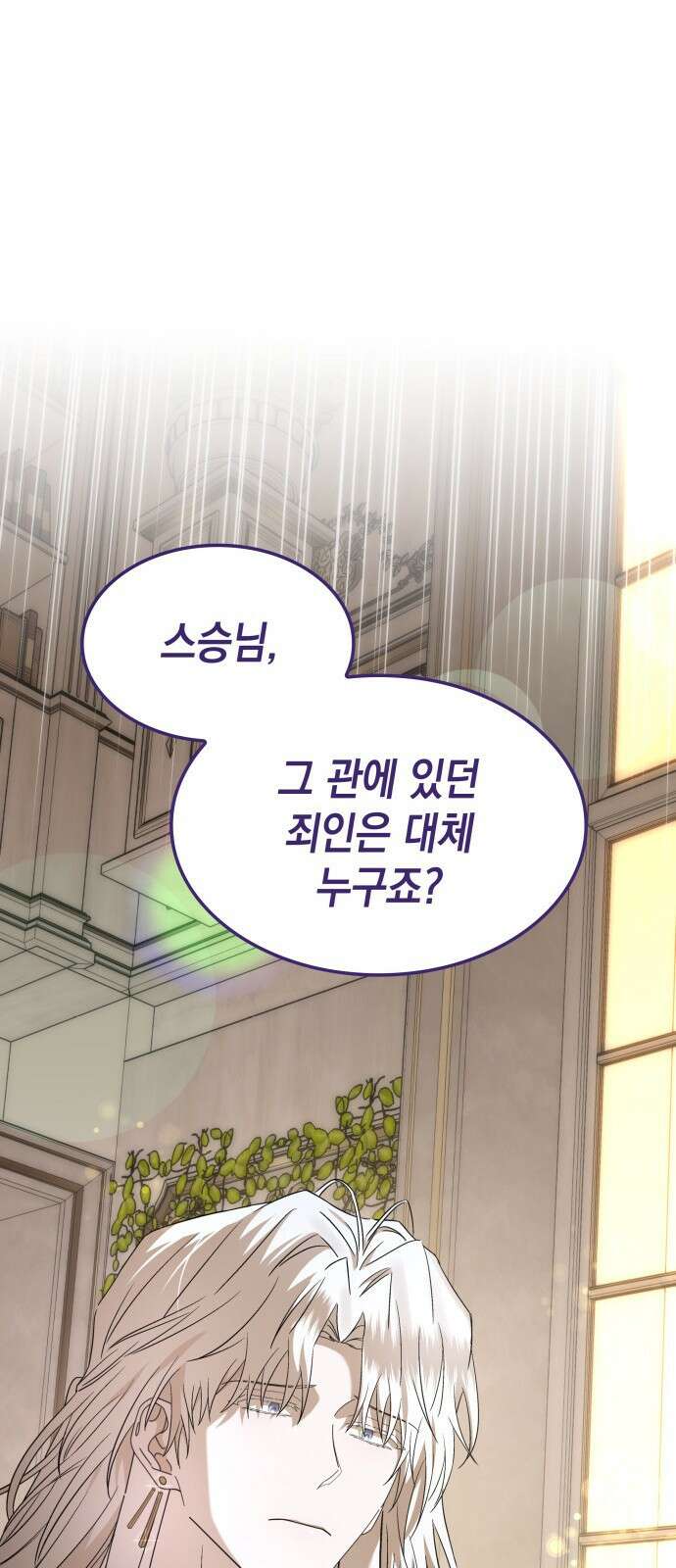 피폐물의 해피엔딩을 위하여 57화 66