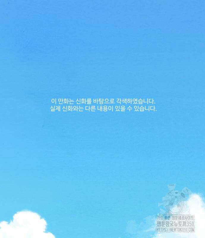 홍끼의 메소포타미아 신화 38화 2