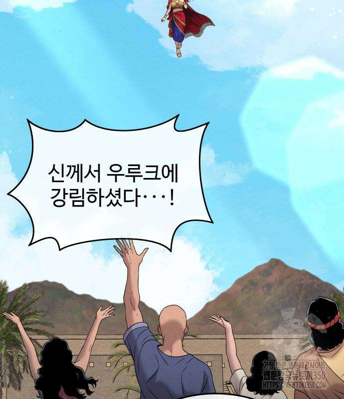 홍끼의 메소포타미아 신화 38화 8