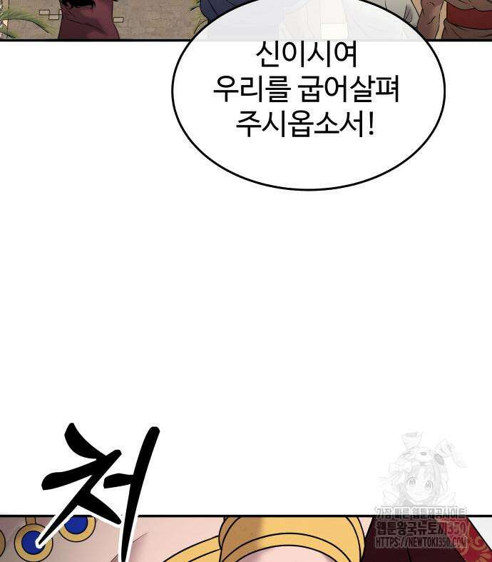 홍끼의 메소포타미아 신화 38화 9