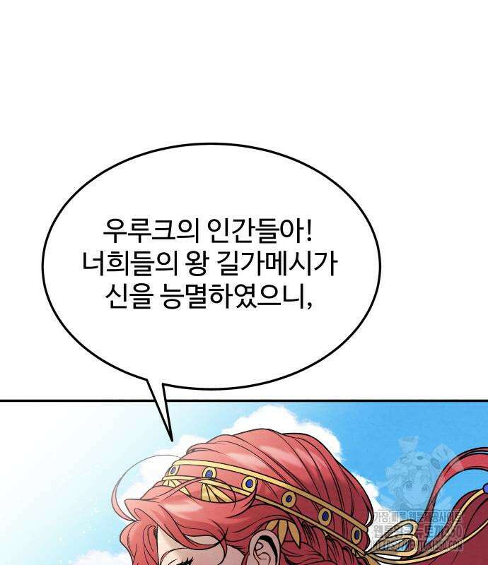 홍끼의 메소포타미아 신화 38화 11