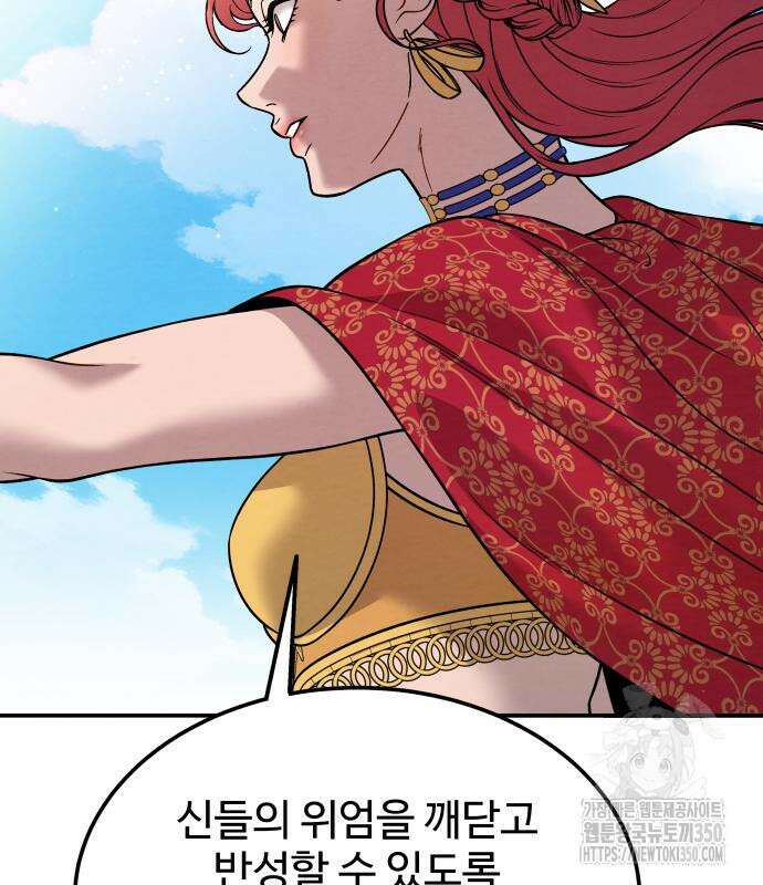 홍끼의 메소포타미아 신화 38화 12