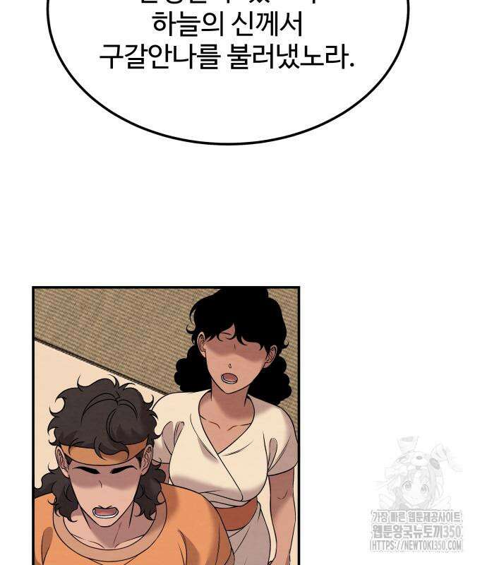 홍끼의 메소포타미아 신화 38화 13