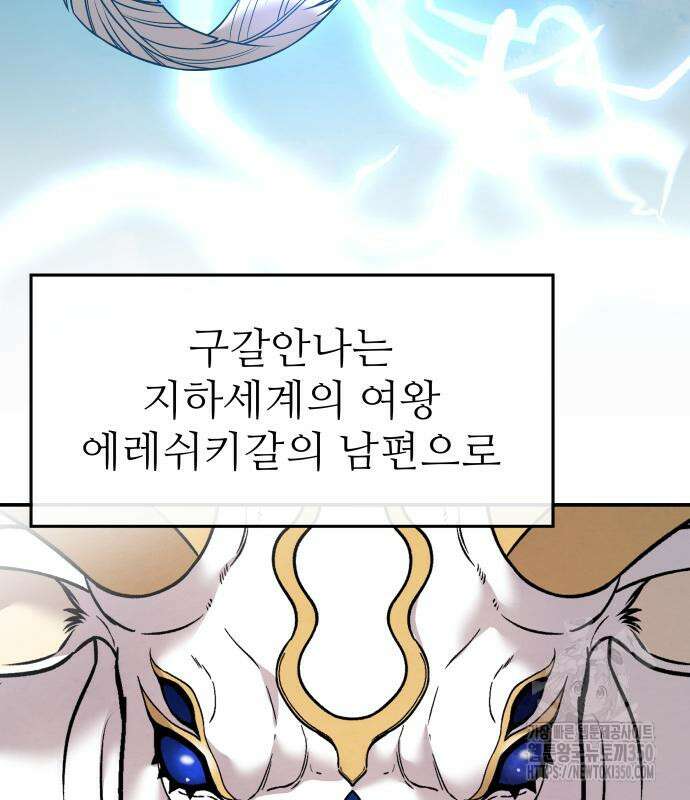 홍끼의 메소포타미아 신화 38화 25