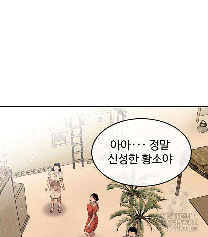 홍끼의 메소포타미아 신화 38화 27