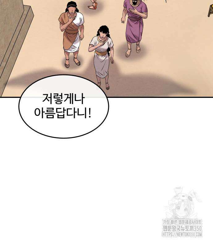홍끼의 메소포타미아 신화 38화 28