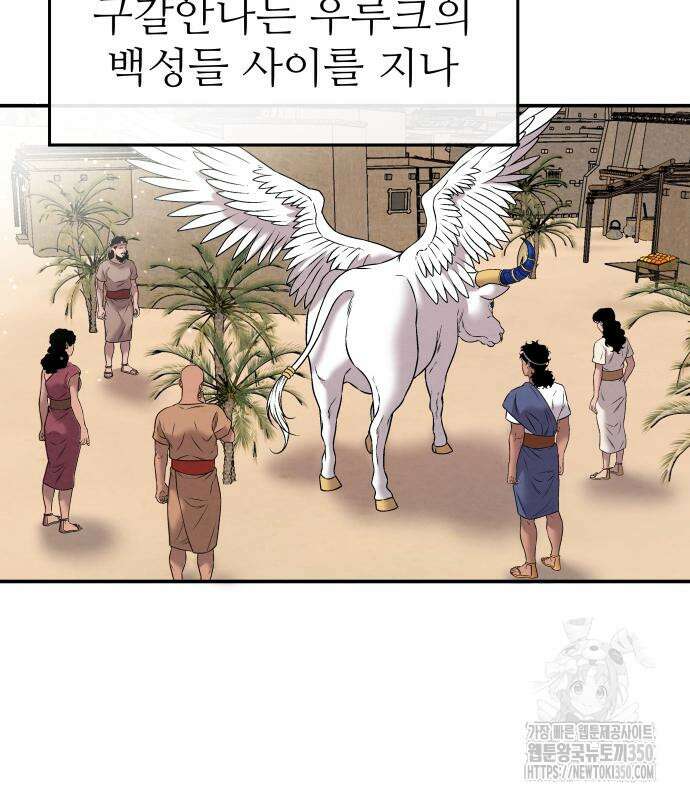 홍끼의 메소포타미아 신화 38화 31