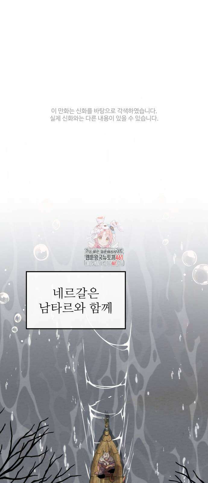 홍끼의 메소포타미아 신화 43화 1