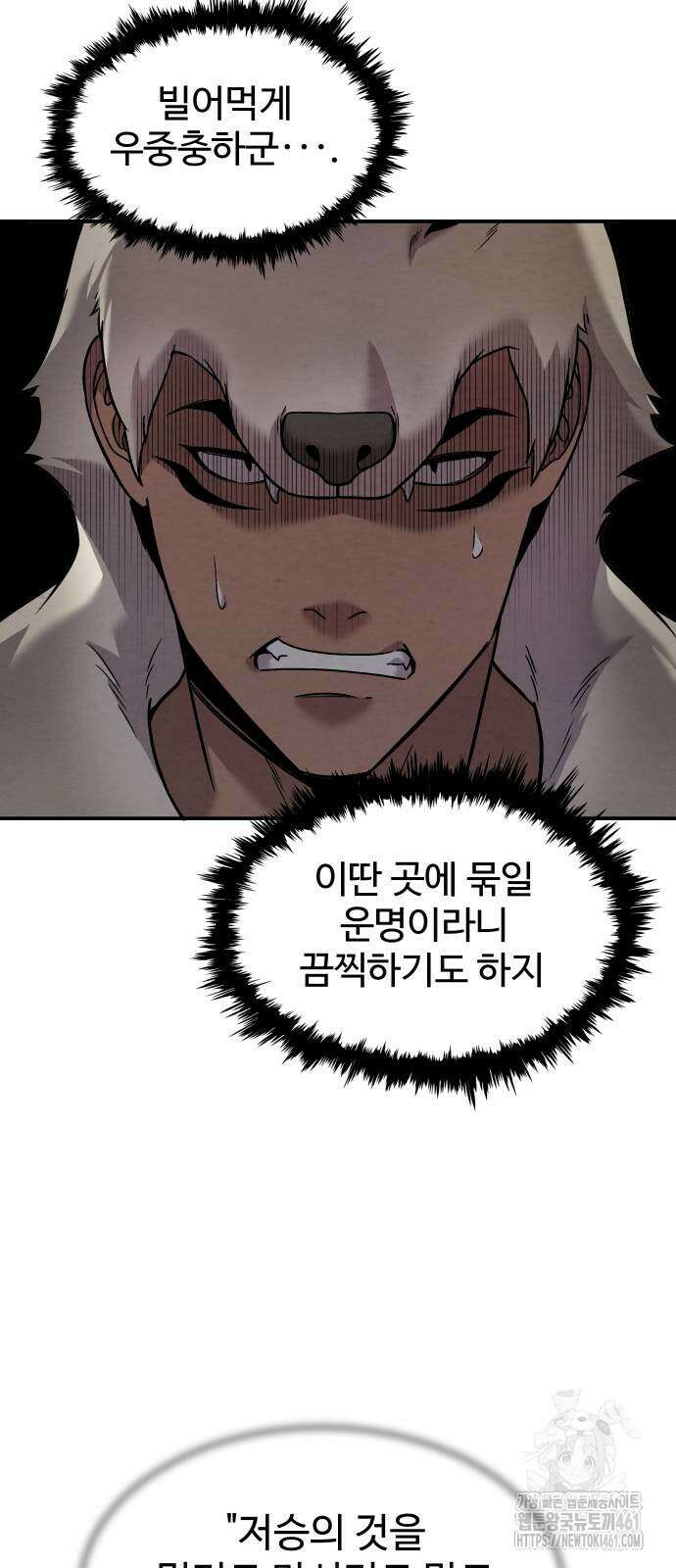 홍끼의 메소포타미아 신화 43화 4