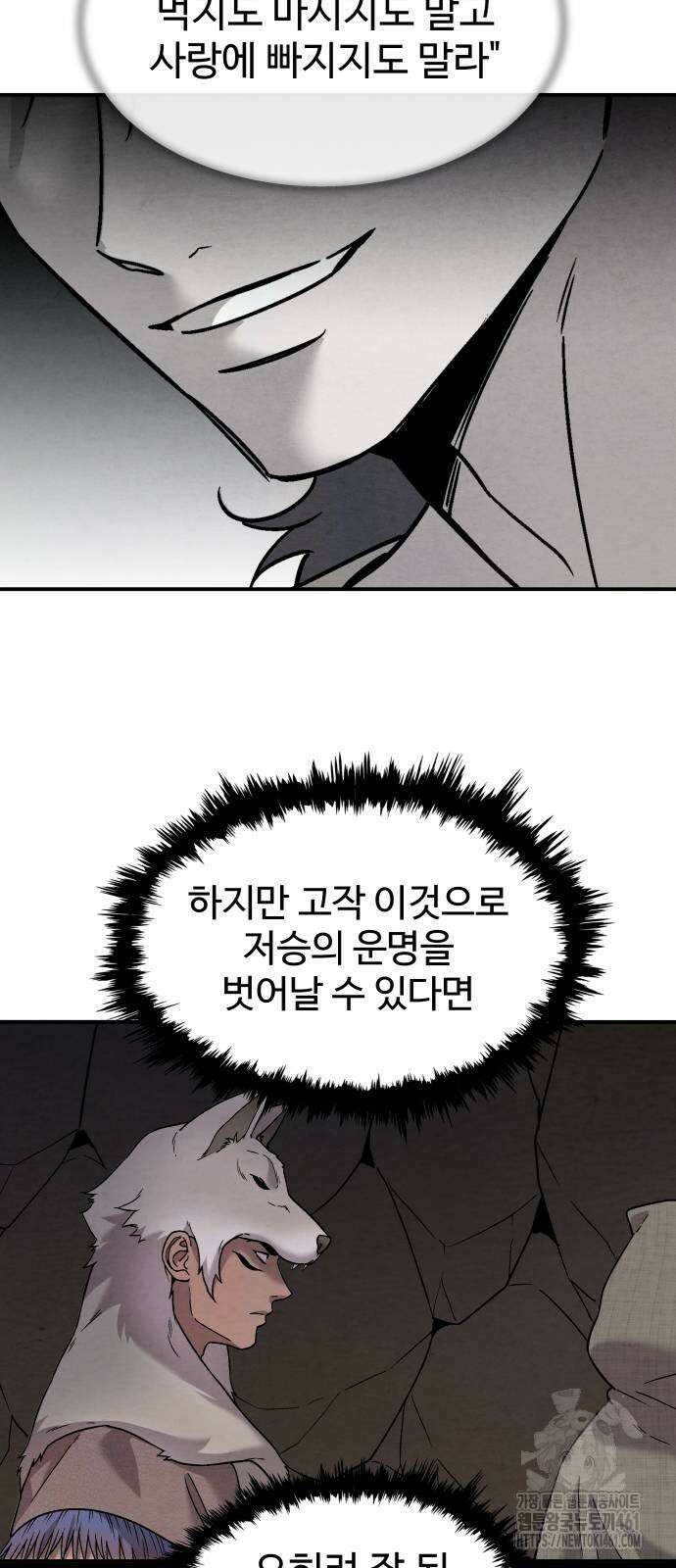 홍끼의 메소포타미아 신화 43화 5