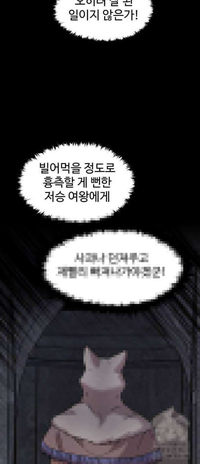 홍끼의 메소포타미아 신화 43화 6