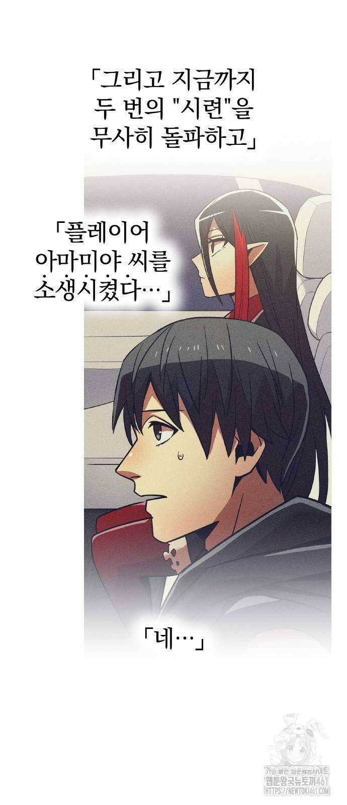 신혈의 구세주 41화 10