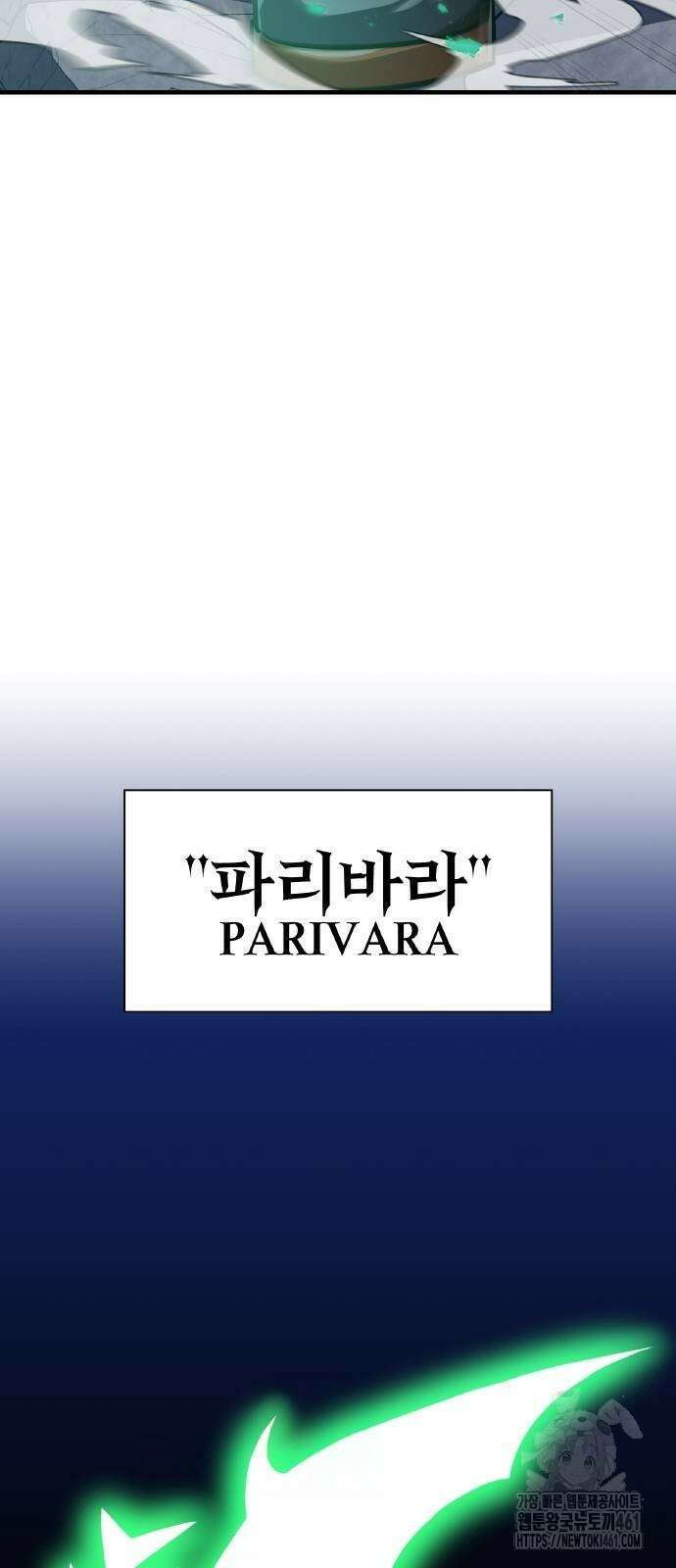 신혈의 구세주 41화 12