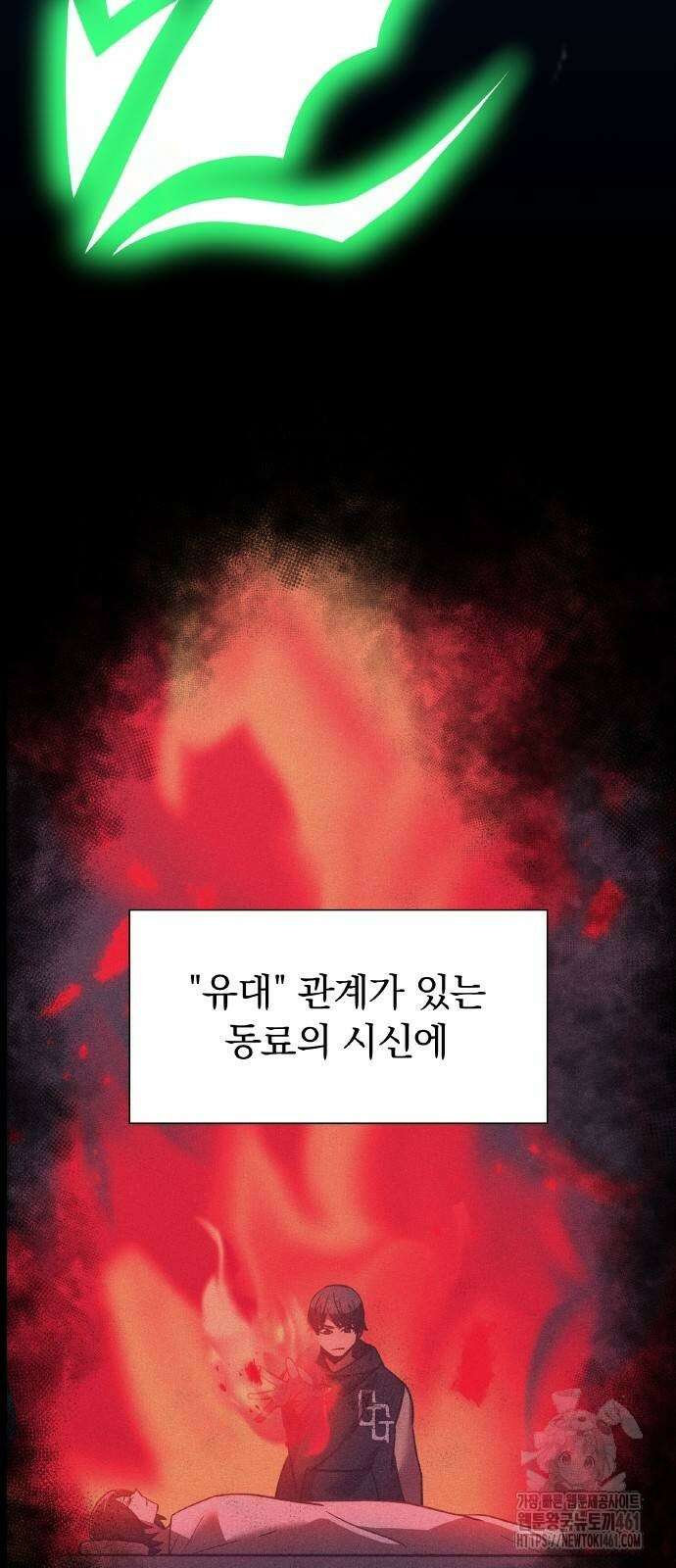 신혈의 구세주 41화 13