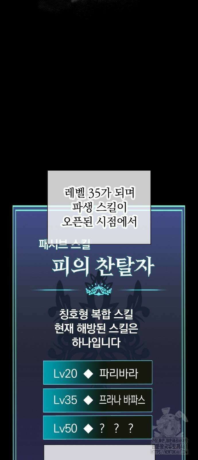 신혈의 구세주 41화 15