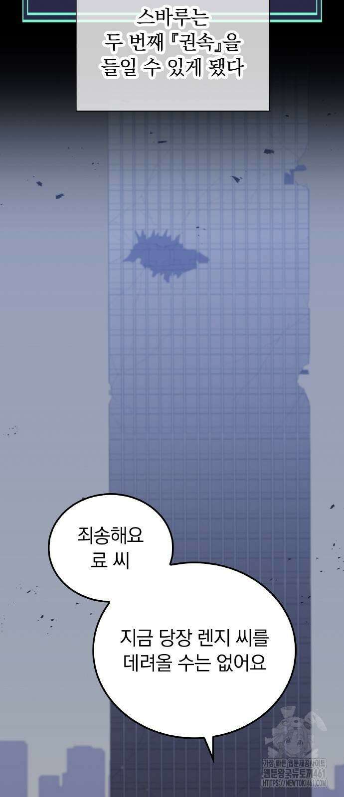 신혈의 구세주 41화 16