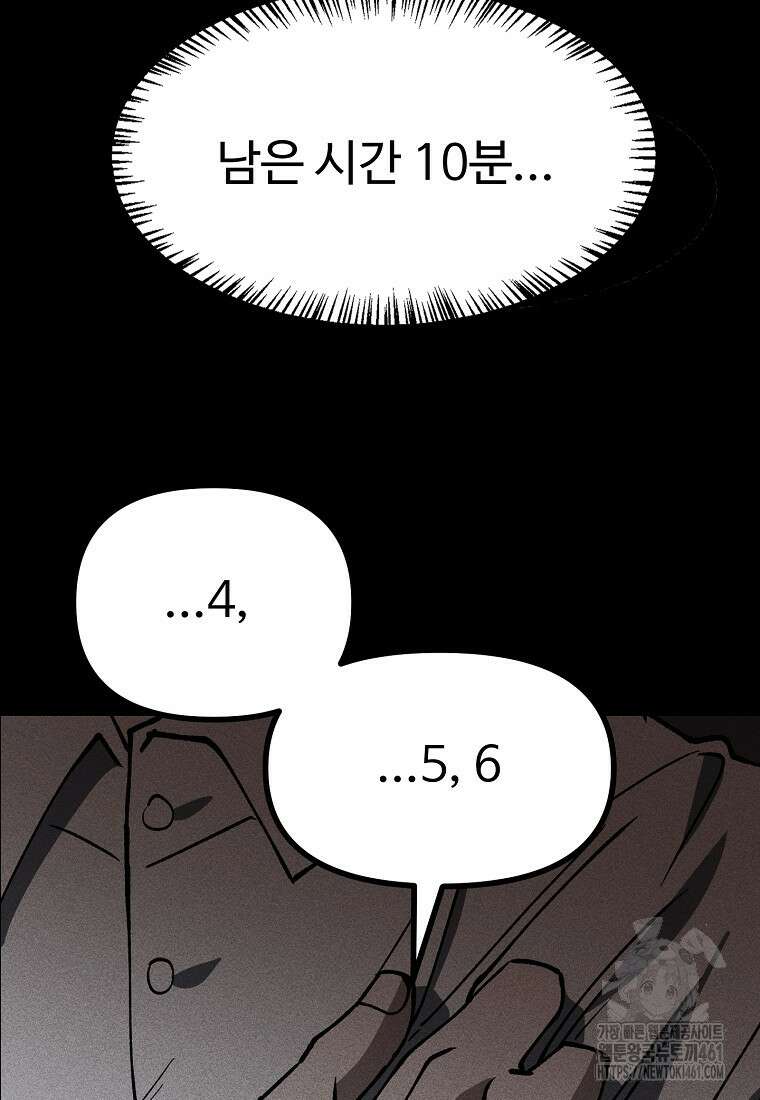 인류보호회사 8화 4