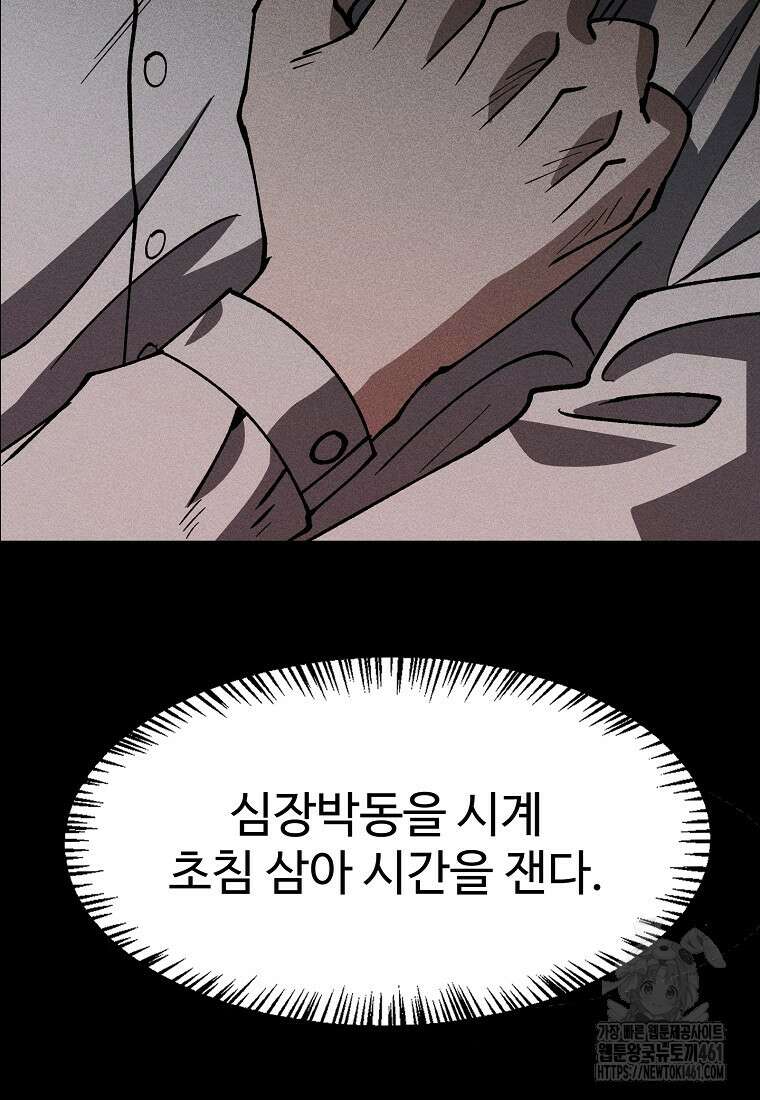 인류보호회사 8화 5