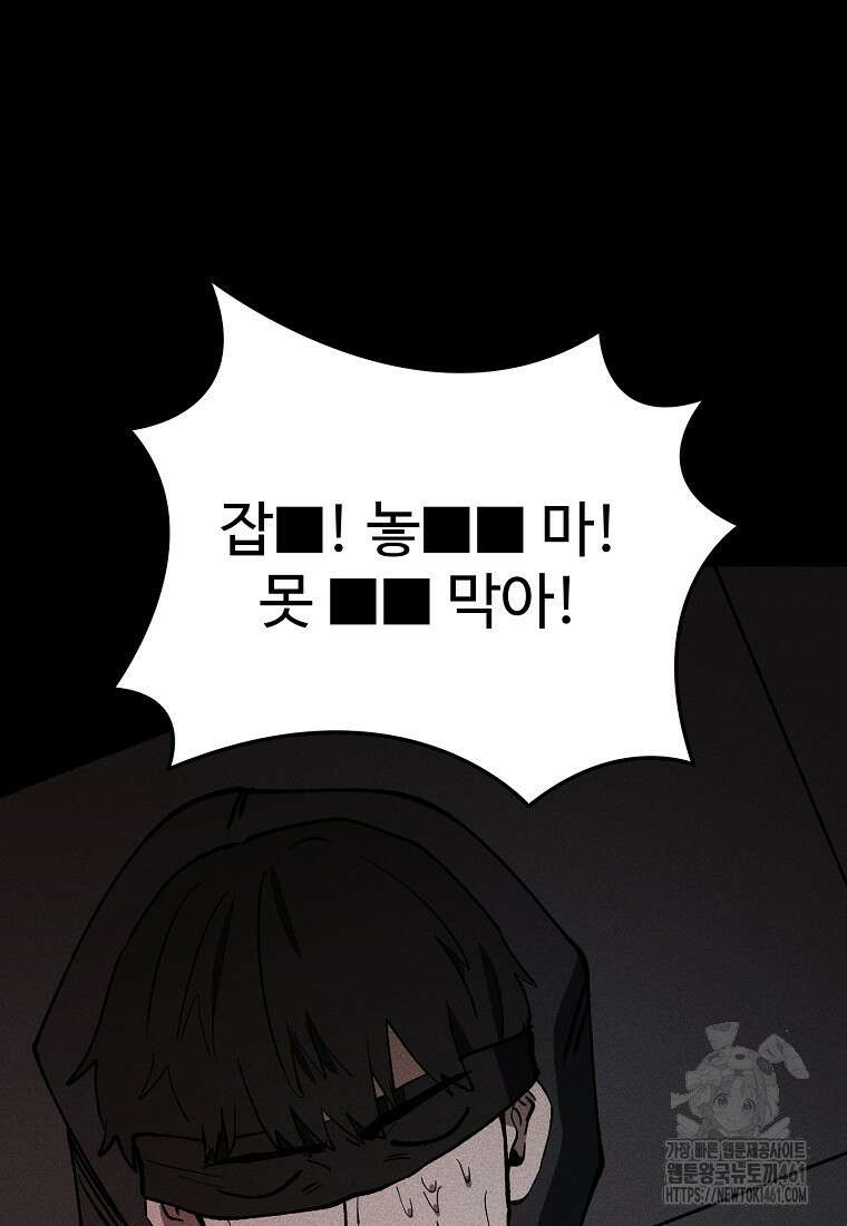 인류보호회사 8화 6