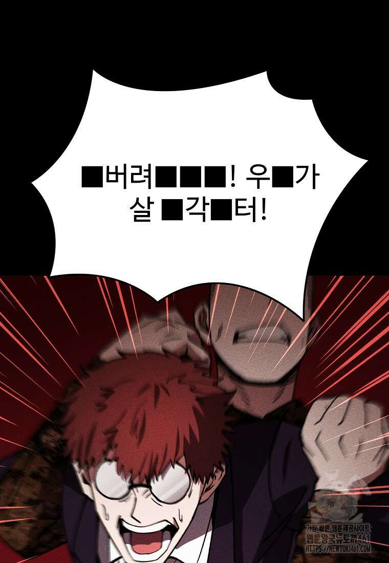 인류보호회사 8화 8