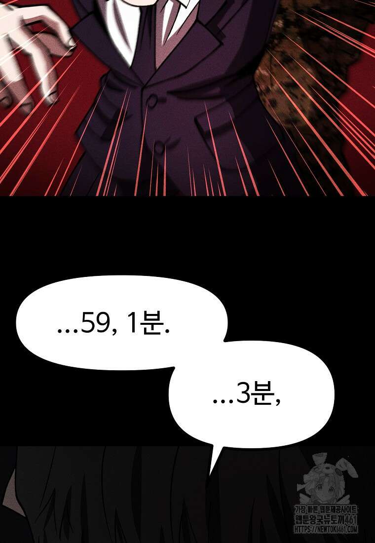 인류보호회사 8화 9