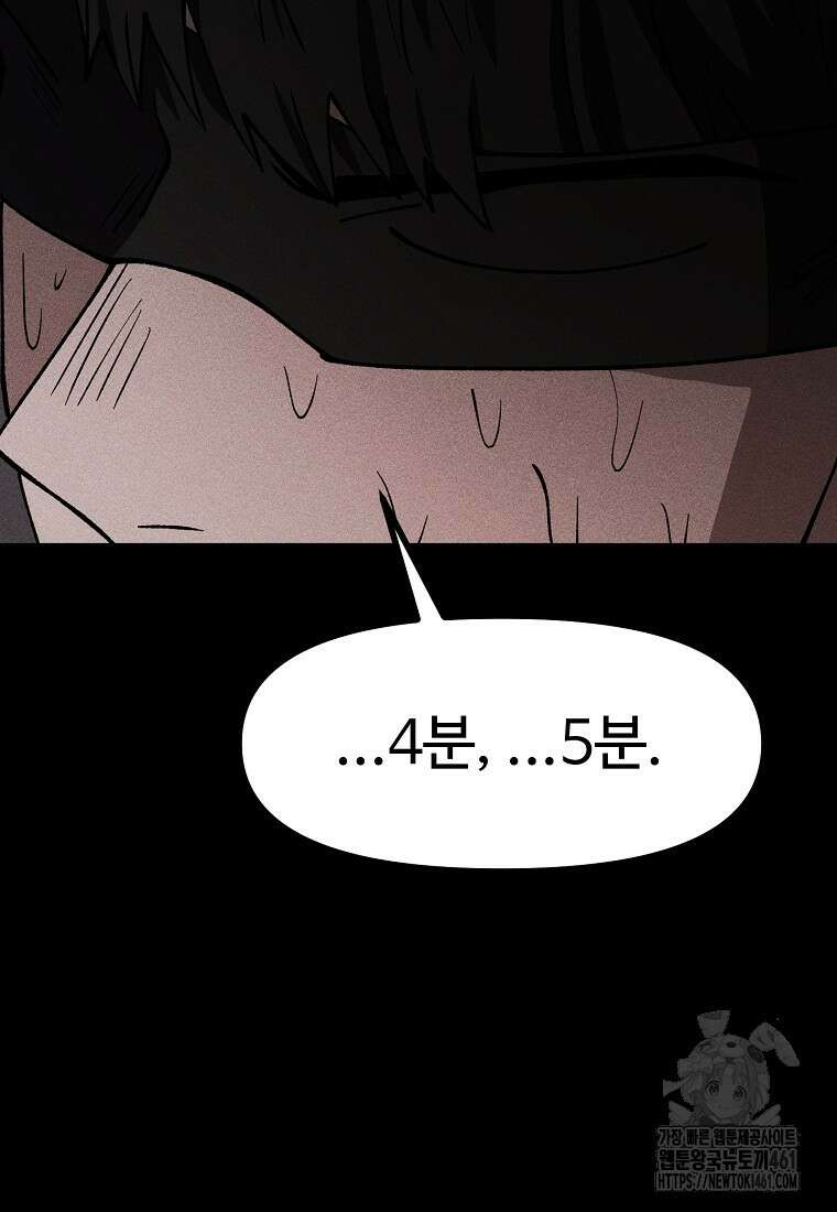 인류보호회사 8화 10