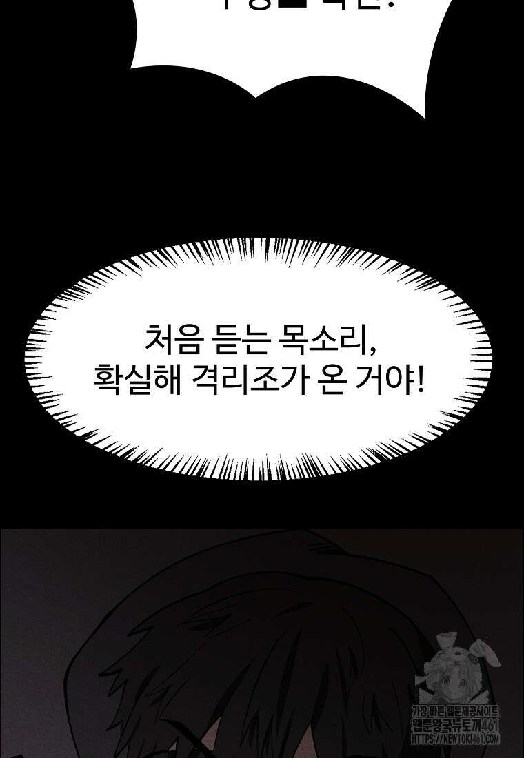 인류보호회사 8화 14