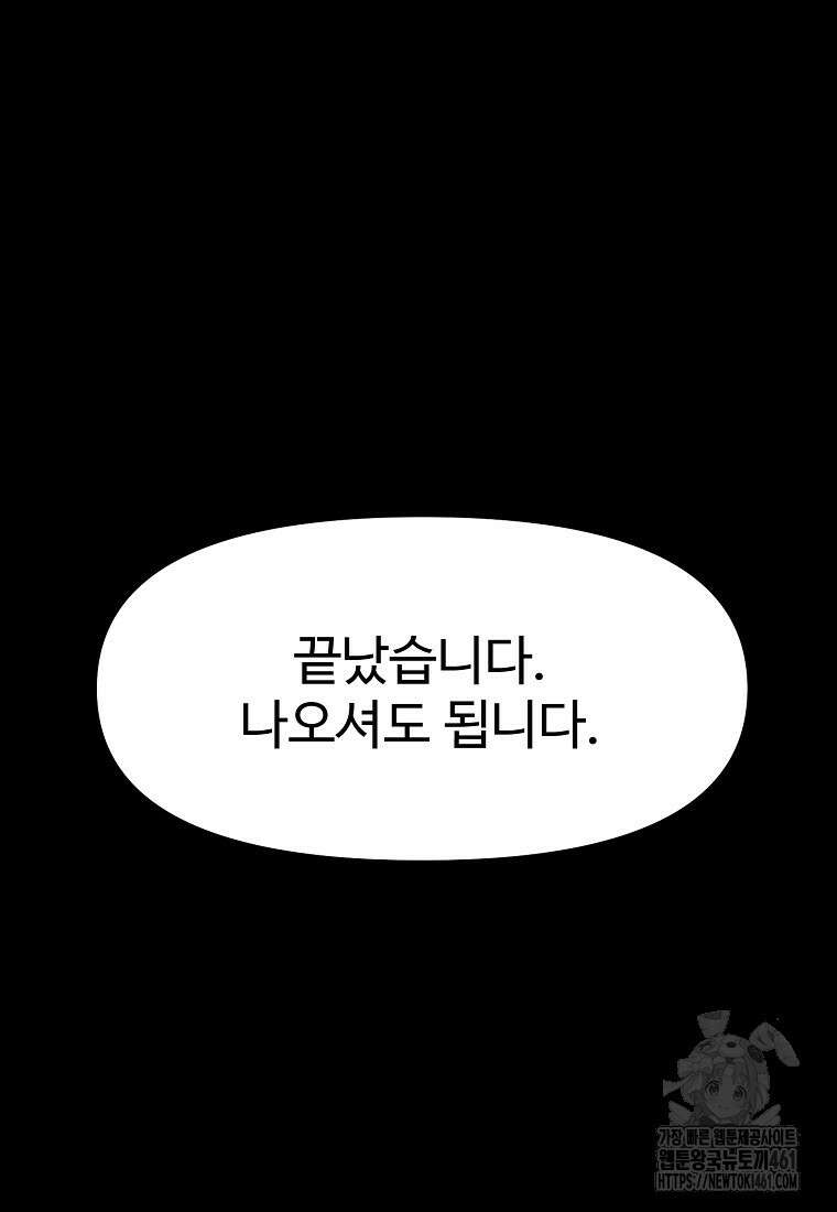 인류보호회사 8화 16