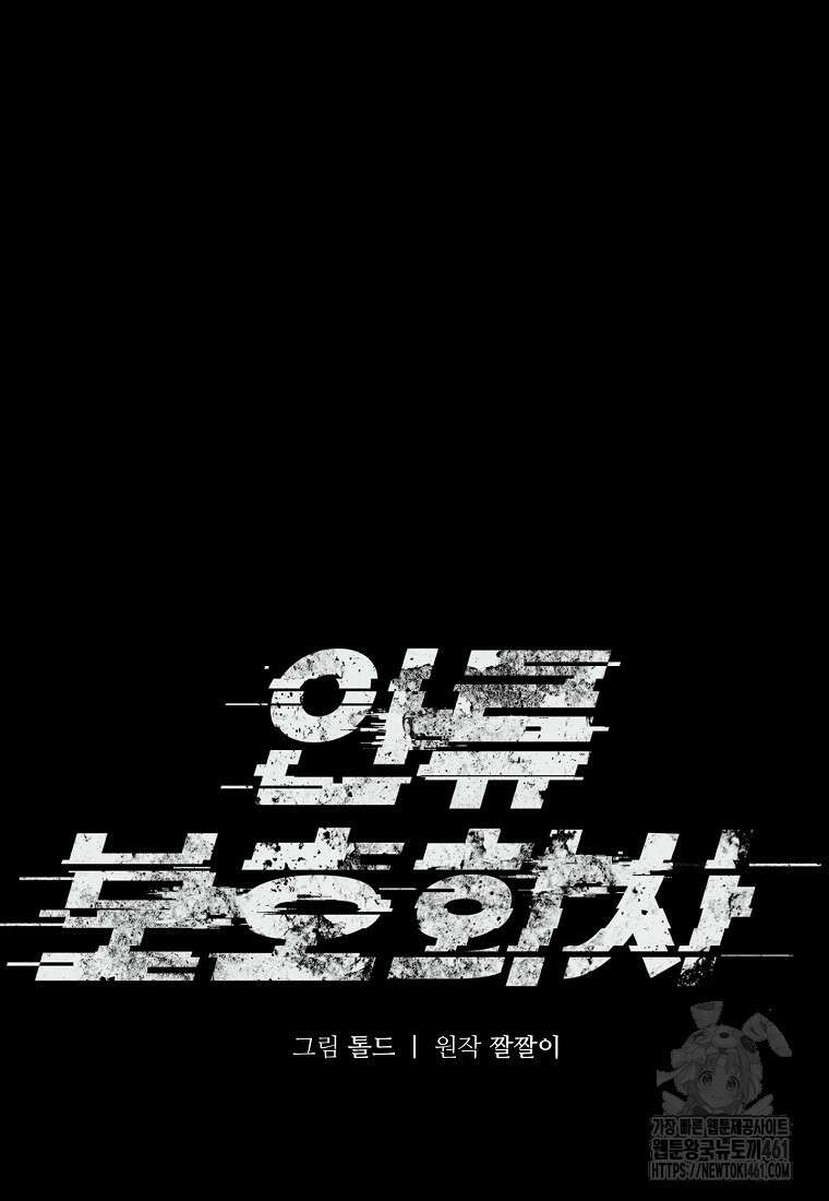 인류보호회사 8화 17