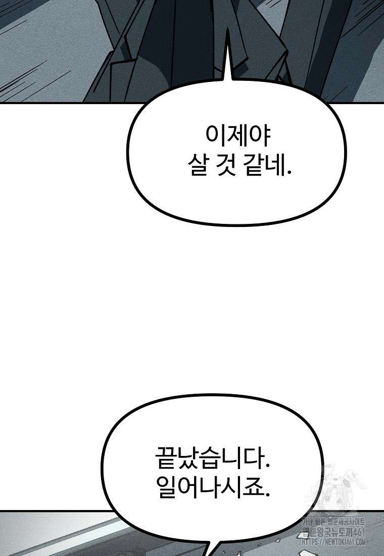 인류보호회사 8화 20