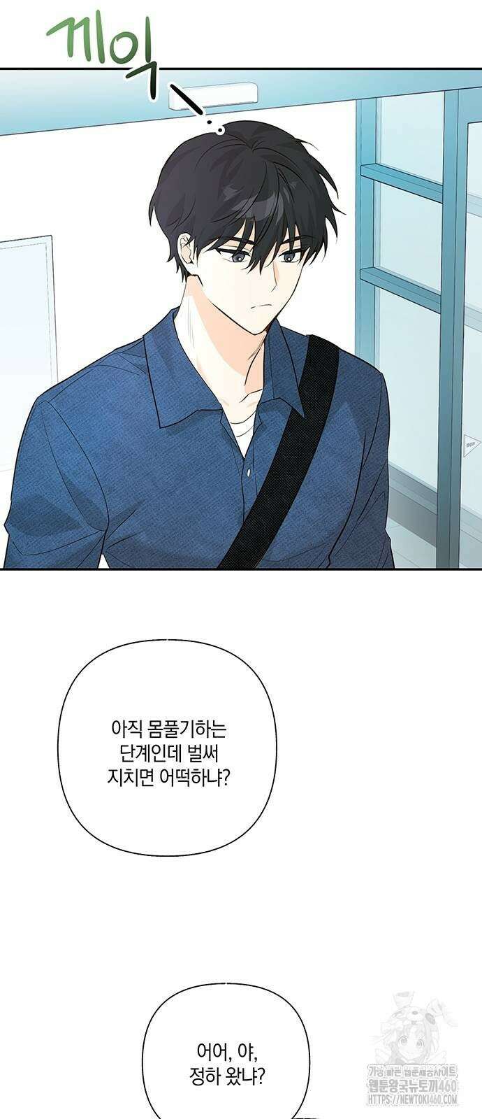 회사를 다닙시다 4화 2